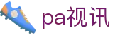 首页| pa视讯集团官网